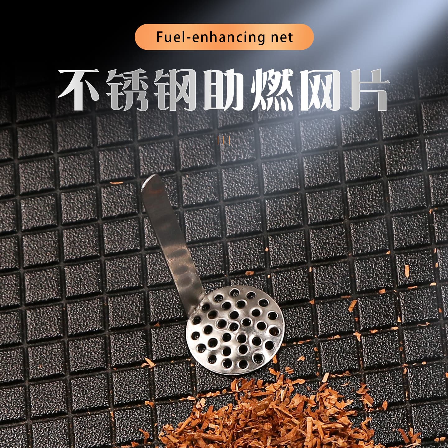 Pipe combustion aid mesh, filter accessory, metal stainless steel combustion aid bowl, stable flame control, rust-resistant, high-temperature resistant mesh sheet.