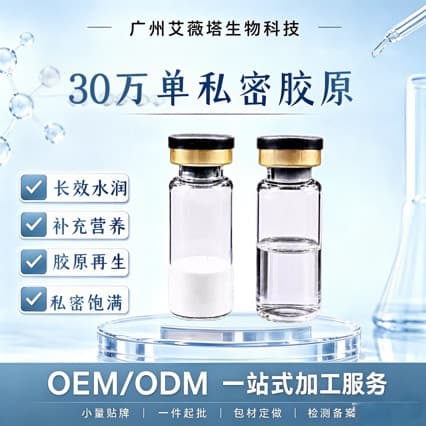 Private Care Collagen Lyophilized Powder Firming Tightening Repairing Hydrating Collagen Renewal Beauty Salon