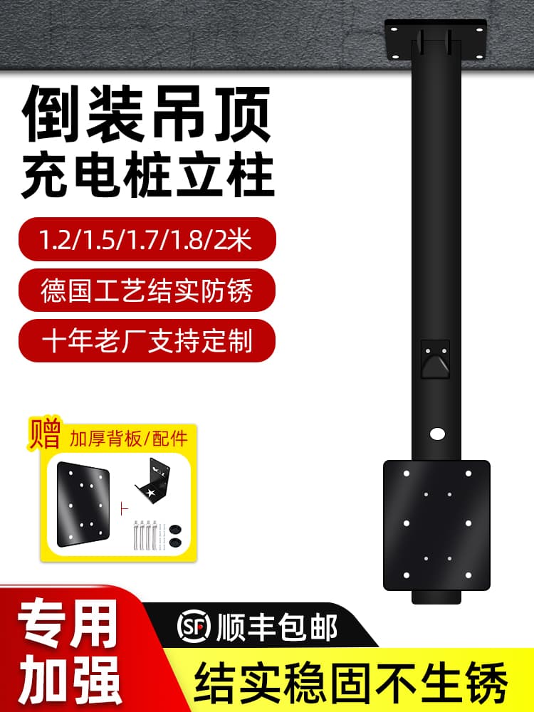 Car charging pile support pole mounting bracket suitable for BYD and Tesla underground garage ceiling inversion installation
