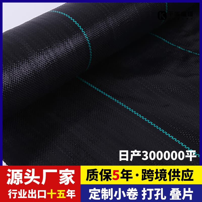 Anti-Aging Orchard Weed Barrier Fabric Wholesale, Weed Control Ground Cover, Permeable Breathable Greenhouse Gardening Mat