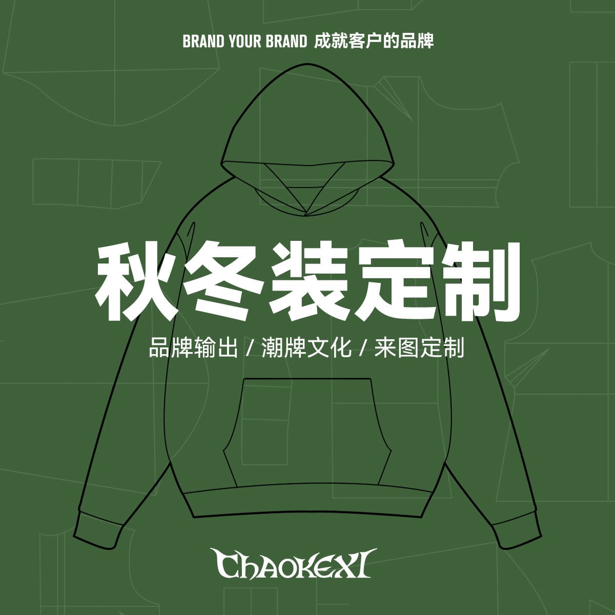 CKX custom men's clothing, men's sweatshirts with logo printing, small batch cultural shirts, group/class uniforms, processing from patterns/samples.