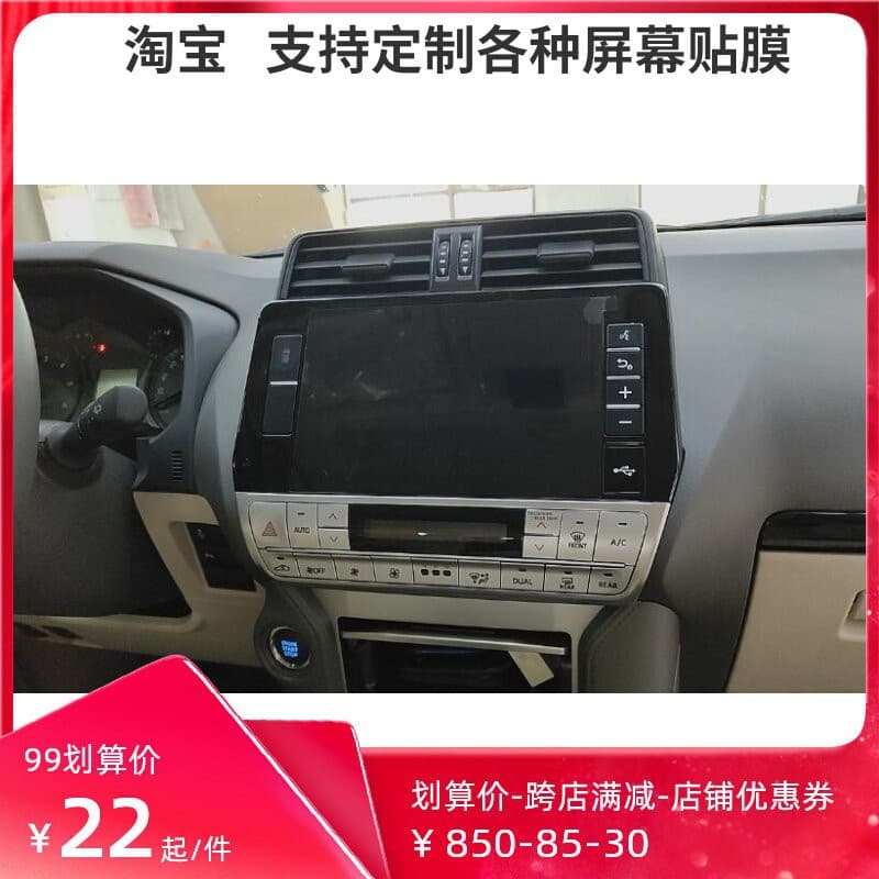 Compatible with 2020 Middle East Version Prado Land Cruiser Center Console Navigation Screen Protective Film, Soft Tempered Glass Film, Matte Anti-Glare Film