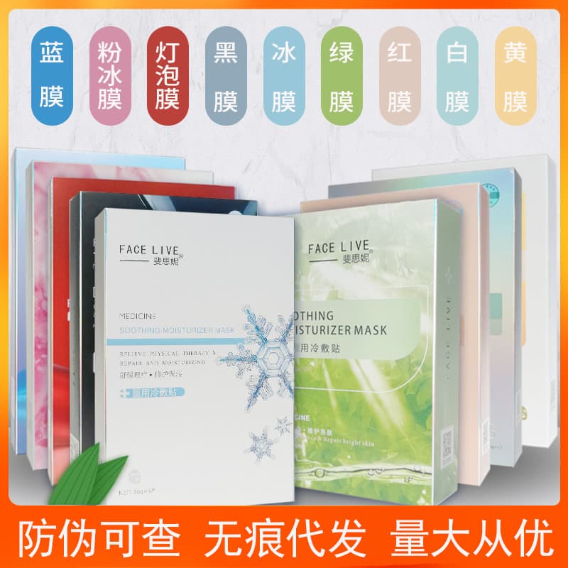 Fiseni facial mask (green, light bulb, ice, powder, black, yellow, blue, white, red, collagen, Fiseni dressing)