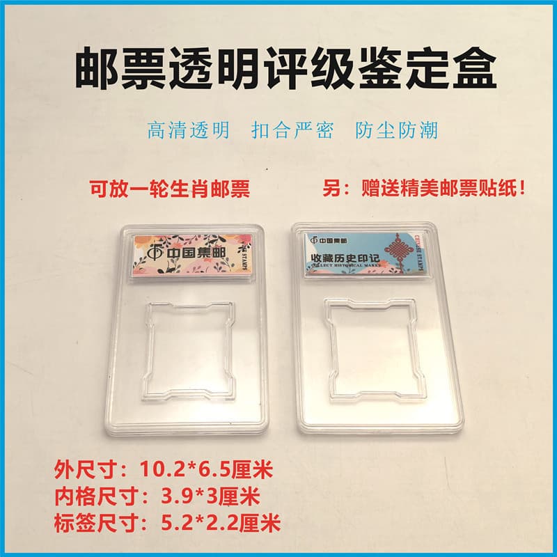 One-round zodiac stamp collection box, rating and appraisal box, protection for beginners, stamp collection tools, monkey stamp transparent shell