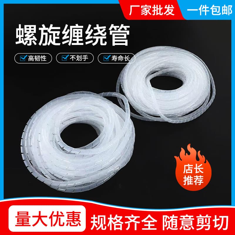 PE Spiral Wire Wrap Cable Management Sleeve Cord Organizer Cable Tie Wire Bundler