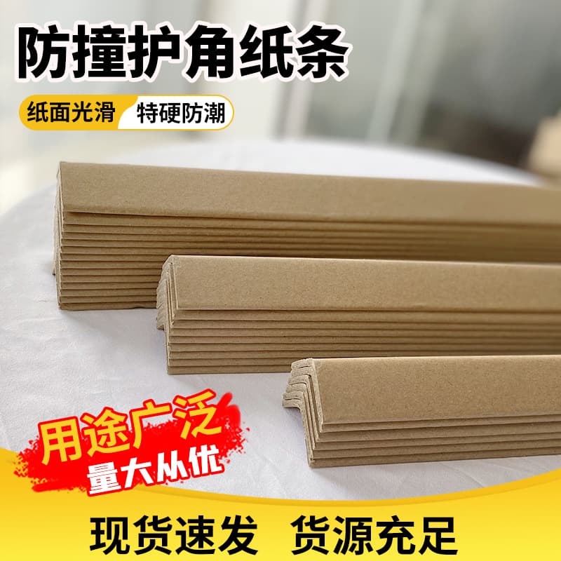 Custom L-shaped paper corner guards for express furniture packaging, logistics transport impact protection strips.