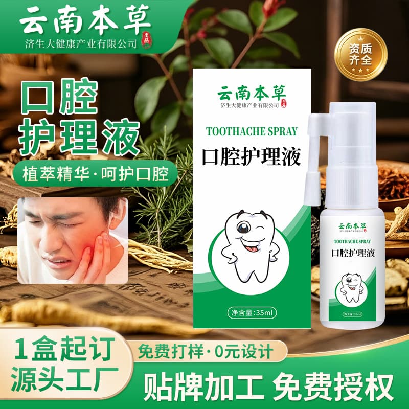 Yunnan Materia Medica Jisheng Toothache Spray Gum Care Solution Oral Care Toothache Spray Genuine Manufacturer Wholesale
