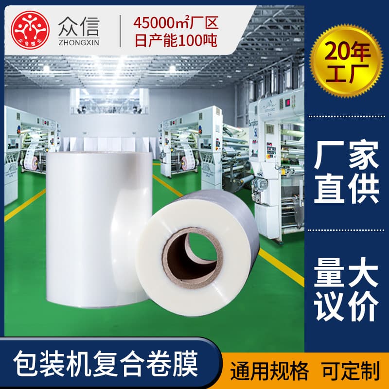 Fully Automatic Packaging Machine Composite Film Transparent Roll Film Cold Chain Food Packaging Film Packaging Roll Film Sealing Film