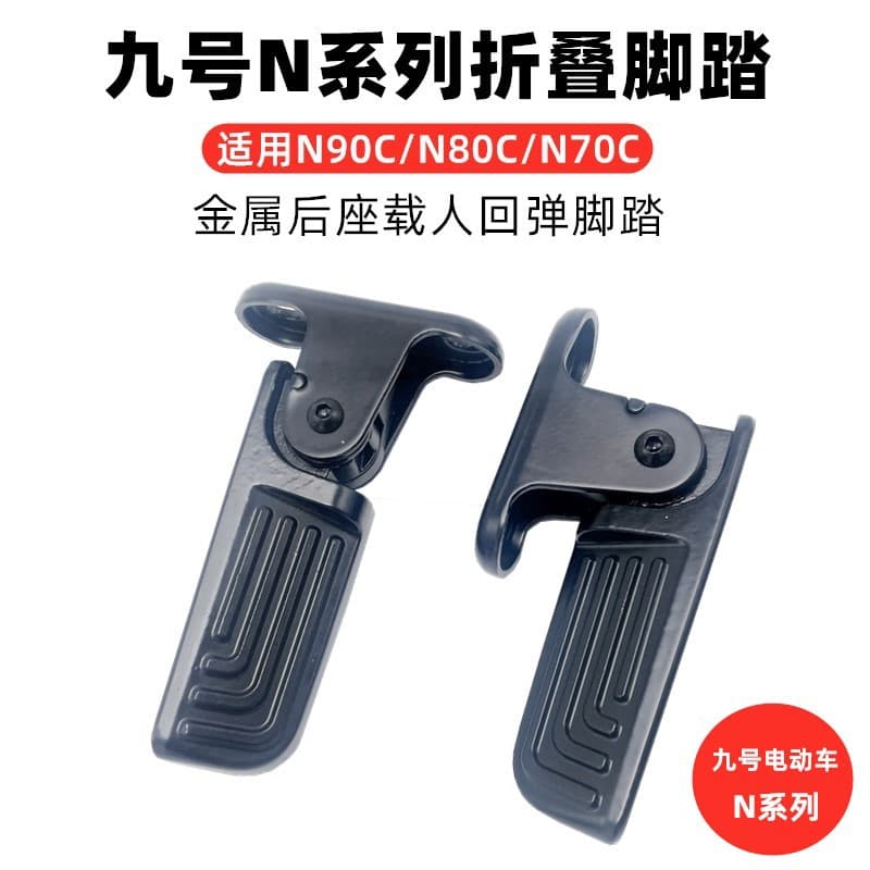 Ninebot N Series Electric Scooter Folding Rear Foot Pegs N70C/N80/N90C/N100 Waterproof Durable Pedal Modification Accessories