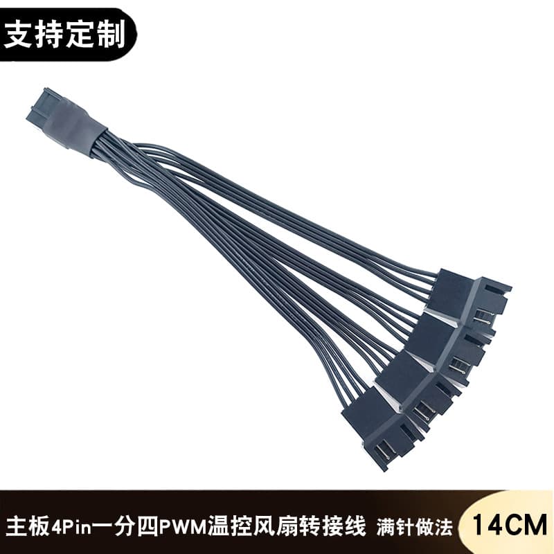 Computer Motherboard 4Pin 1-to-4 Extension Cable 4-Pin CPU Cooling Fan PWM Temperature Control Adapter FAN Extension Cable