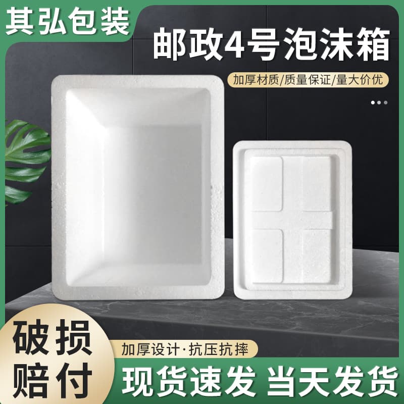 Fresh food fruit e-commerce specific foam box preservation anti-collision logistics express specific postal No.4 foam box