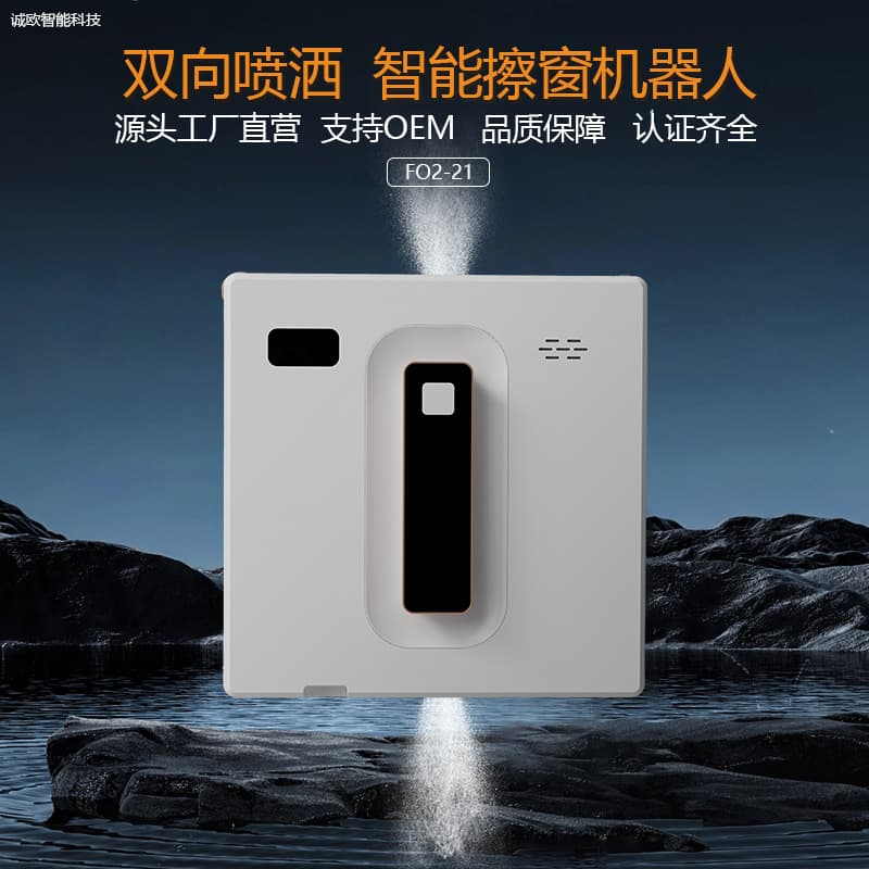 Source Factory Ultra-Thin Fully Automatic Dual-Spray Water Window Cleaning Robot Smart Remote Control Mobile APP Voice Broadcast
