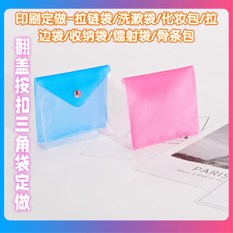 Customized Flip-Top Snap Triangle Bag PVC Transparent Cosmetic Bag Customized EVA Starry Button Bag Travel Empty Bottle