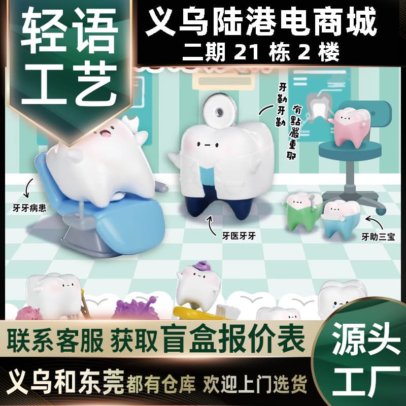 Jinart Yaya Family 3rd Gen Yaya Clinic Blind Box Teeth Dentist Oral Cavity Themed Collectible Figure Gift for Women