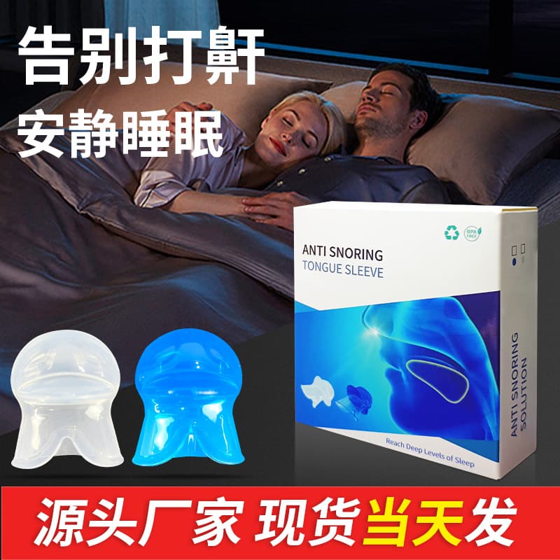 Cross-border new anti-snoring tongue sleeve, silicone nasal snore stopper, anti-snoring respiratory aid, sleep device, and snoring blocker for wholesale.