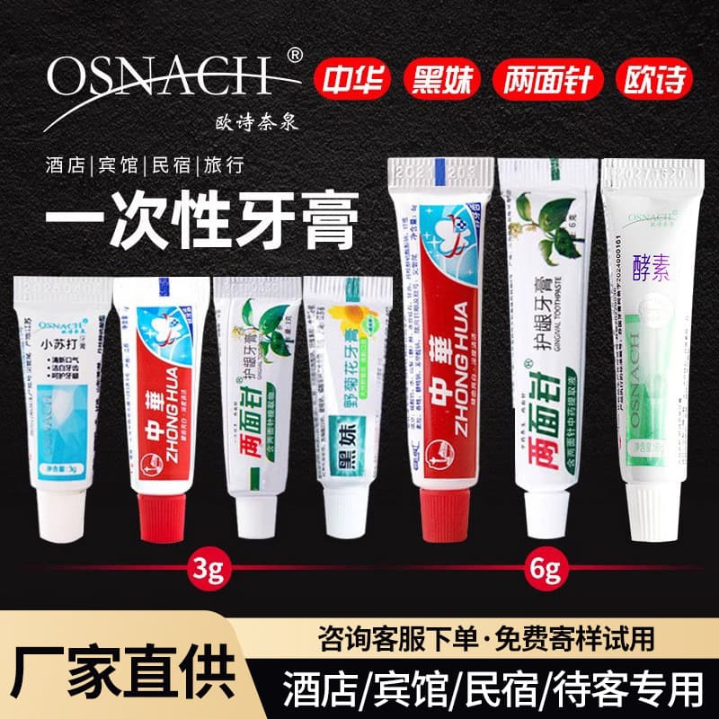 Travel portable disposable small toothpaste 6g, specialized for hotels, guesthouses, homestays, and inns, mini 3g*100 pieces wholesale