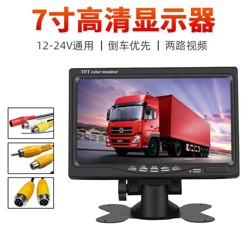 7-inch ultra-high-definition screen 1024*600 12V-24V wide voltage bus bus truck vehicle reversing display