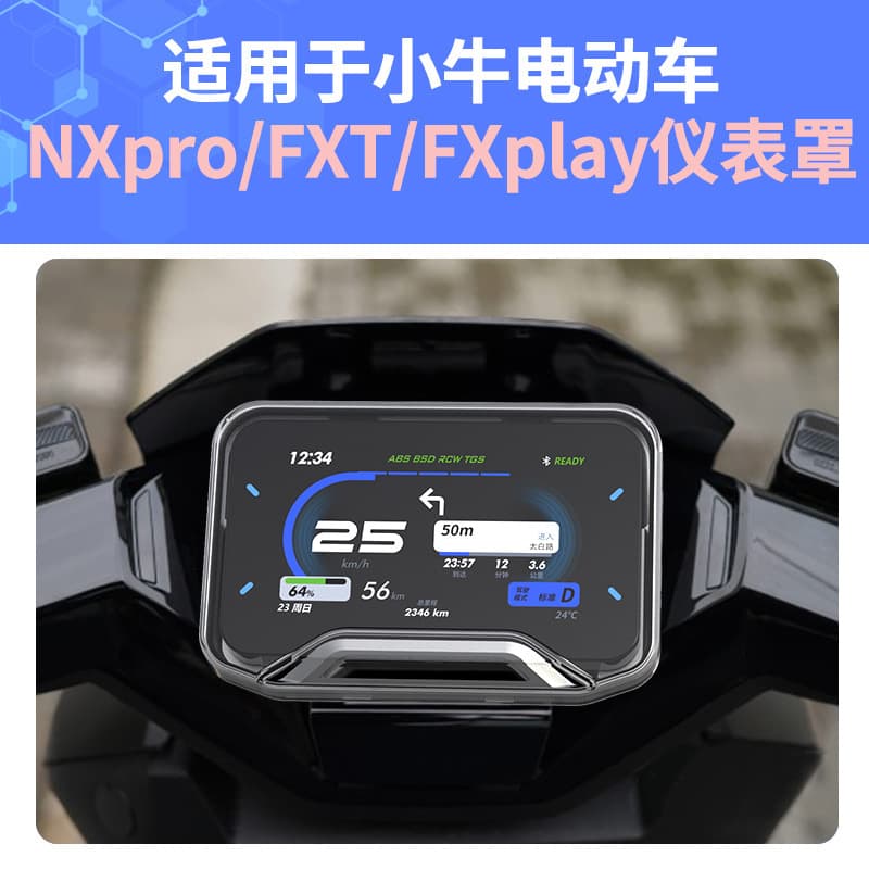 Minchao Niu NX pro/FXT/FX play electric scooter dashboard cover waterproof cover protects the display screen from scratches.