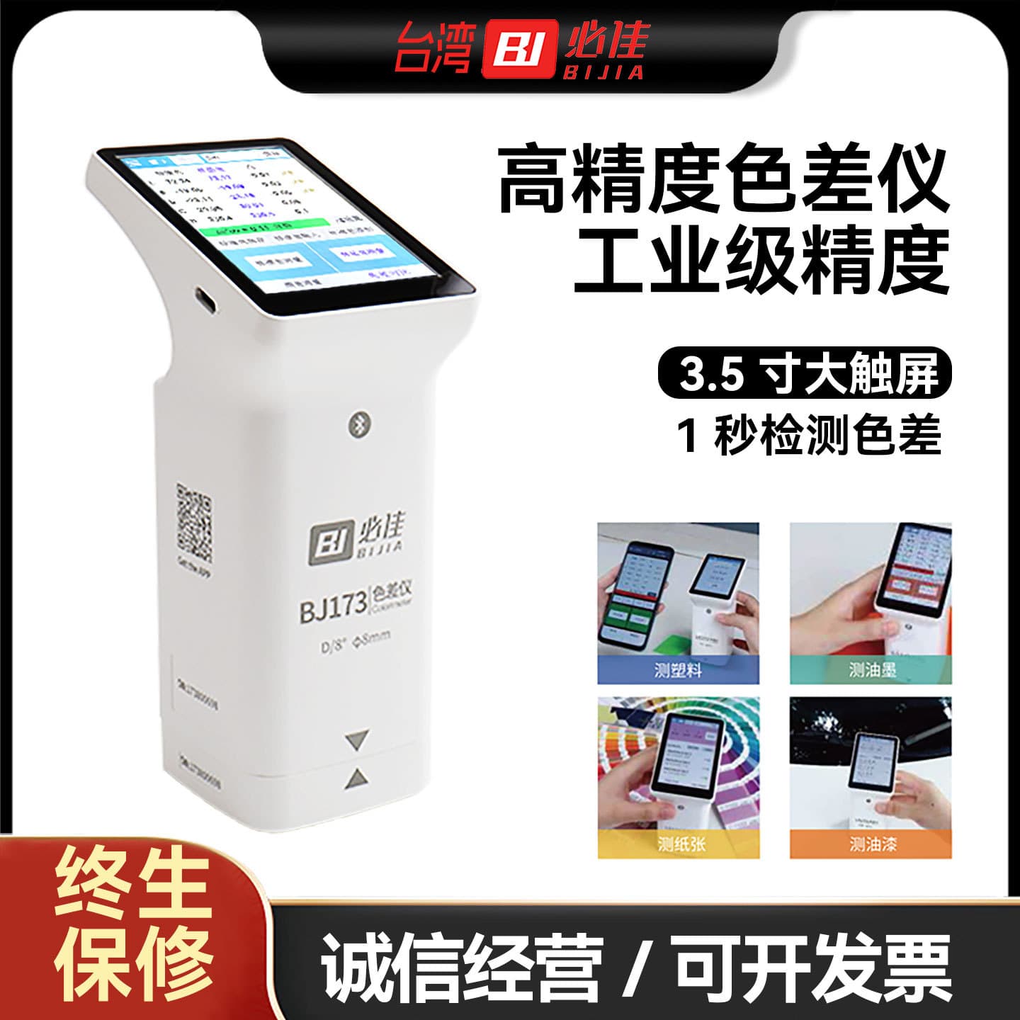 Taiwan Original BJ High-Precision Colorimeter Industrial Grade LS172 / LS173 / LS17