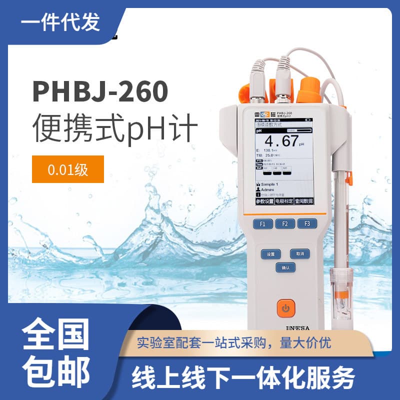Wholesale agent for Shanghai Leici PHBJ-260 portable pH counting acidity meter IP65