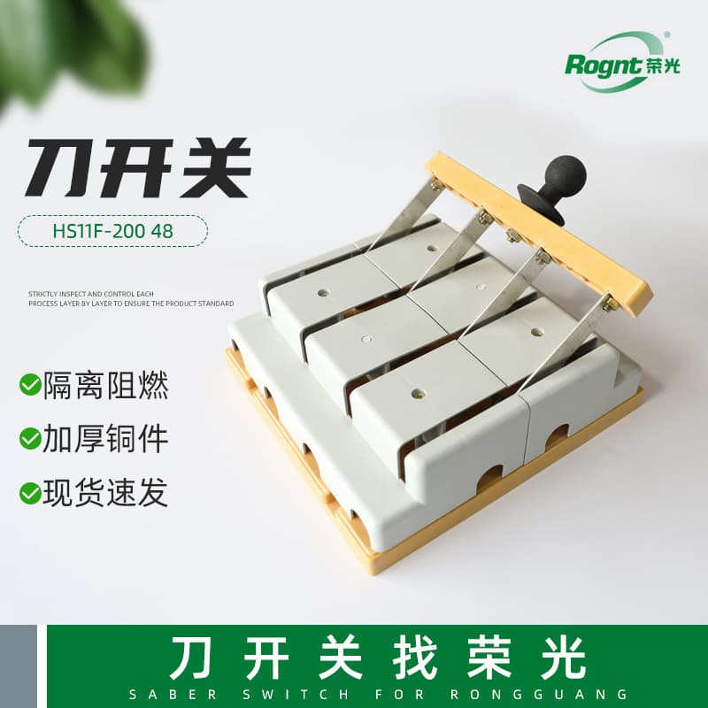HS11F-200 48 Double-throw knife switch 200A three-phase four-wire dual power transfer switch, reversing switch