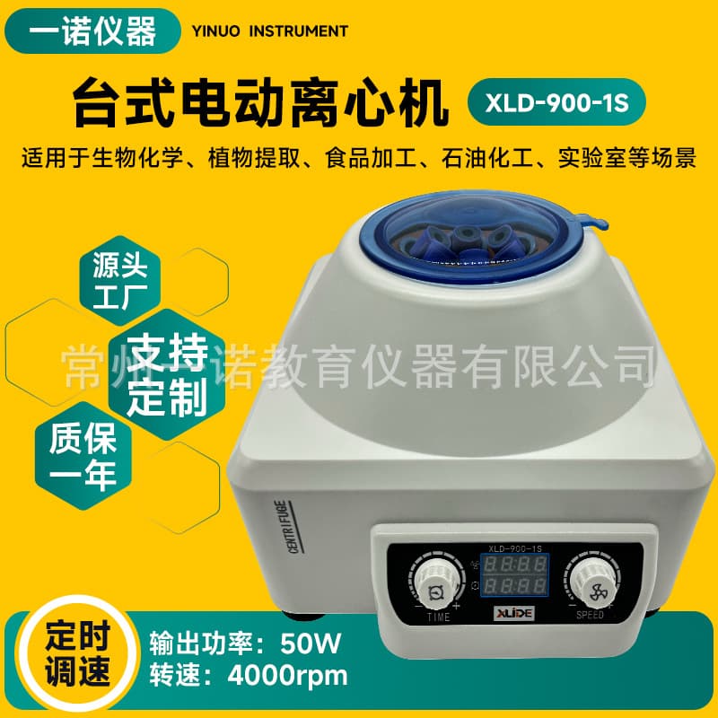 Factory Supply Electric Centrifuge Copper Core Programmable Control XLD-900-1S Cell Concentration and Purification Machine