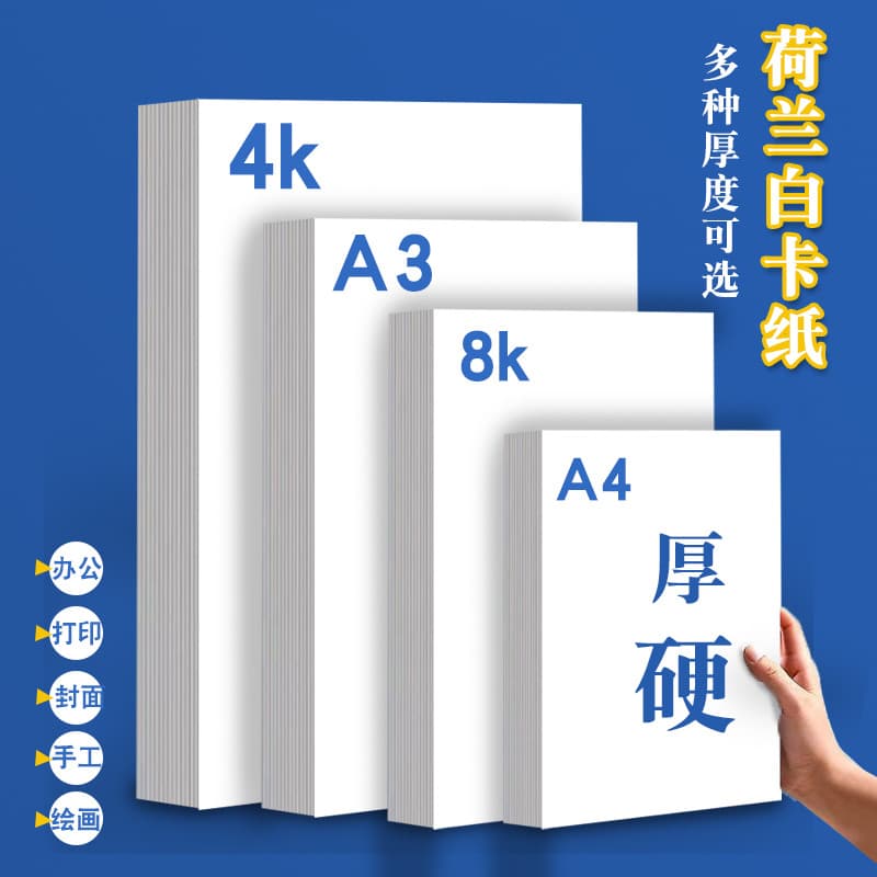 A4 Dutch white cardstock for handmade art and painting, thick A3 cardstock, 4K art wrapping paper, 8K marker paper, white cardstock.