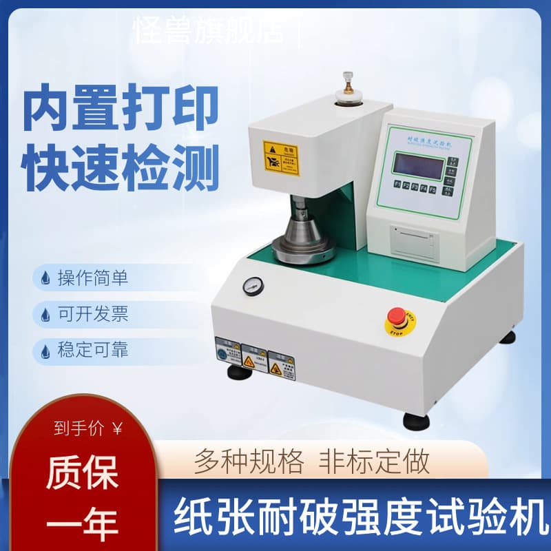 Fully automatic bursting strength tester, carton bursting strength tester, touch cardboard corrugated bursting tester