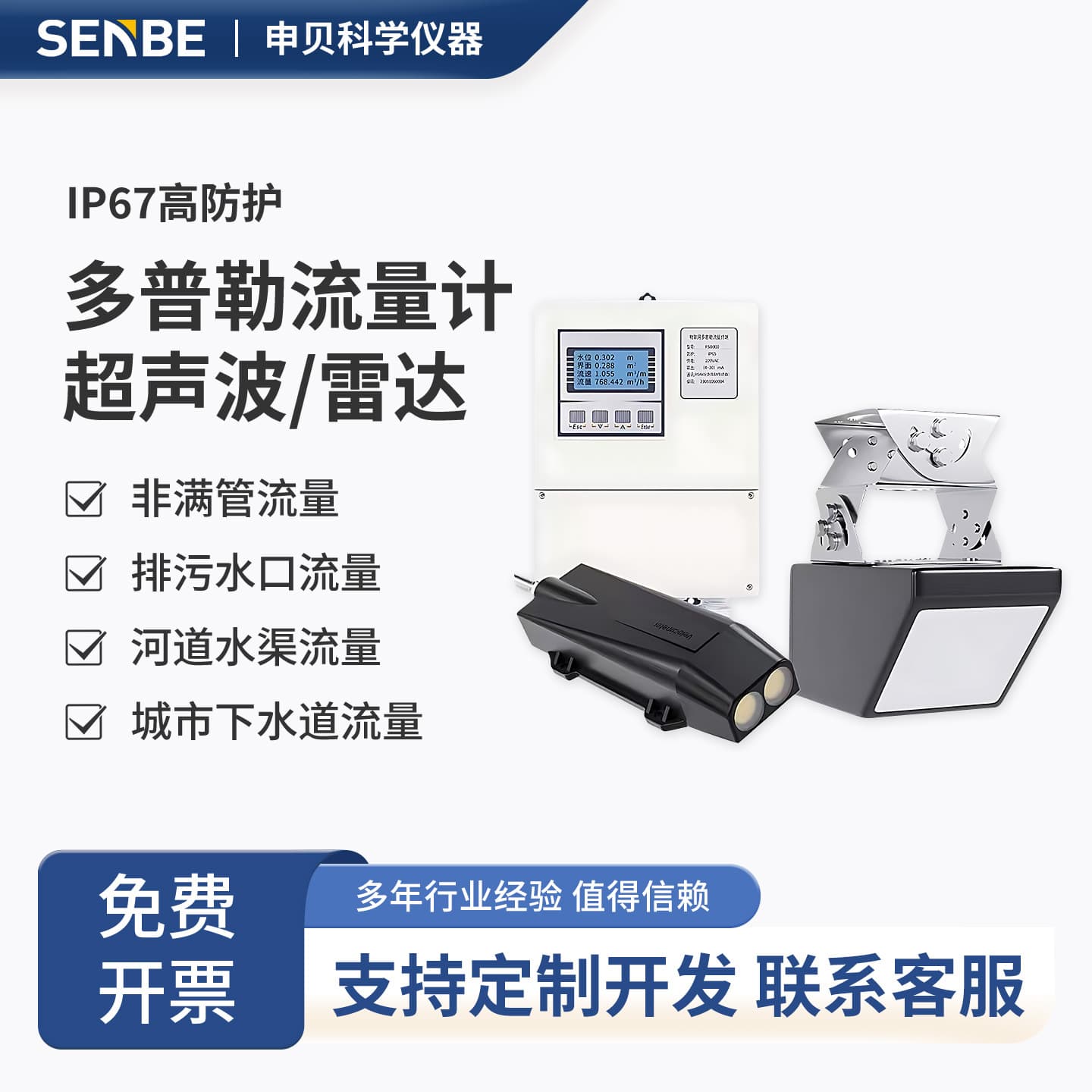 Doppler Ultrasonic/Radar Flow Meter for Pipeline, River, and Open Channel Flow Velocity and Volume Measurement in Hydrological Monitoring Stations