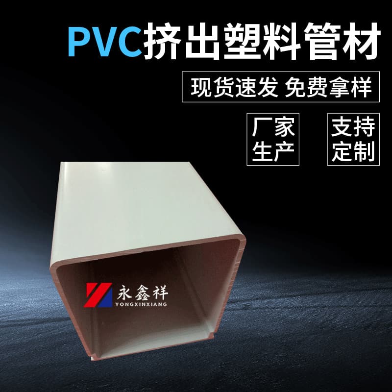 Manufacturer of flame-retardant PVC plastic flat tubes, PVC extruded plastic pipes, plastic square tubes, and flat tubes wholesale.