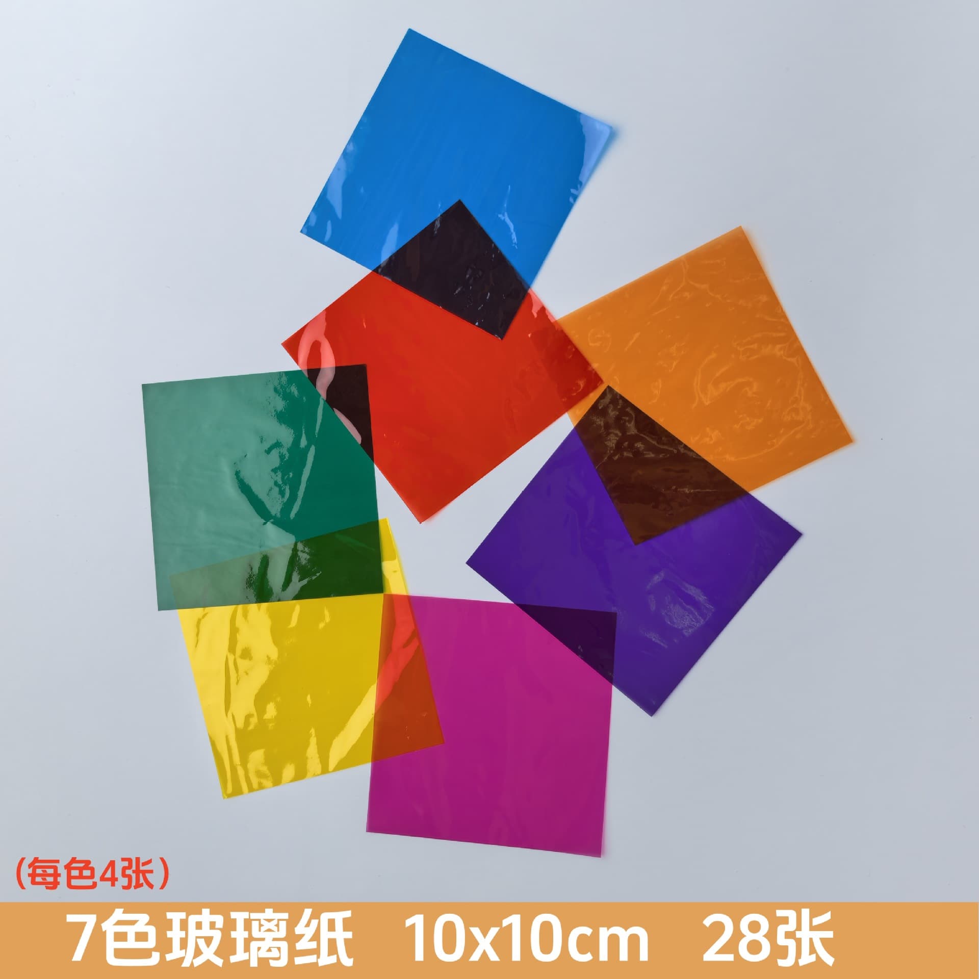Colorful candy wrapping paper, transparent cellophane, A4 size, kindergarten, change cognition, children's crafts, DIY, light and shadow.