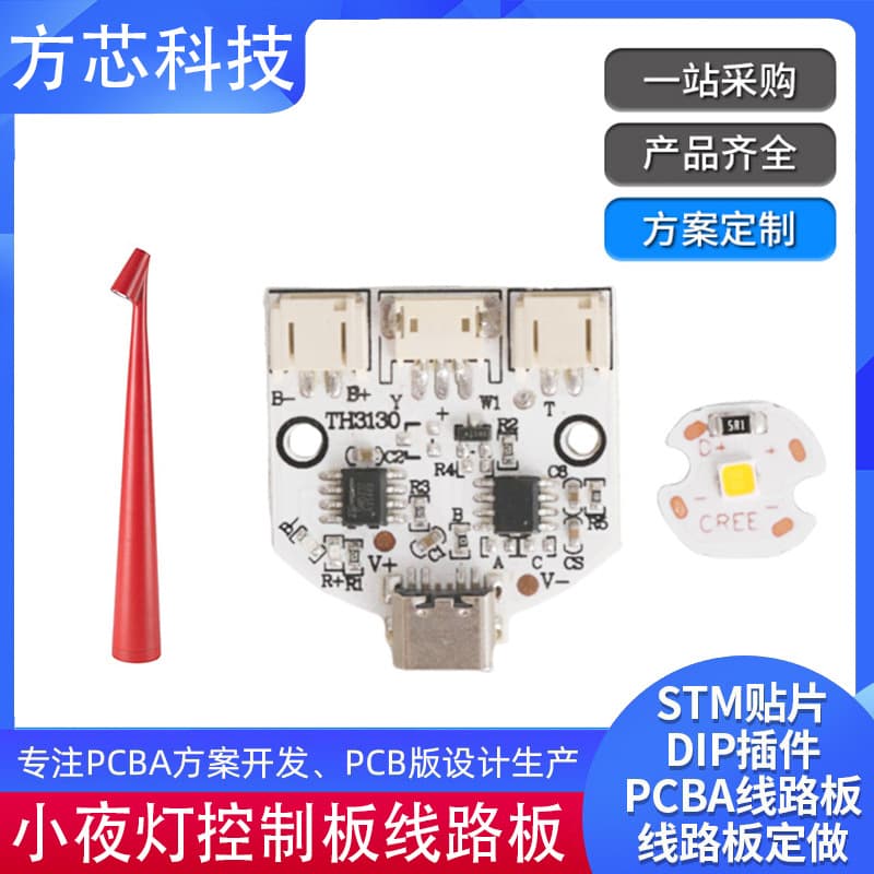 PCBA solution development for circuit board layout design, 3D night lights, humidifiers, aroma lamps, and fill light board cloning and prototyping.