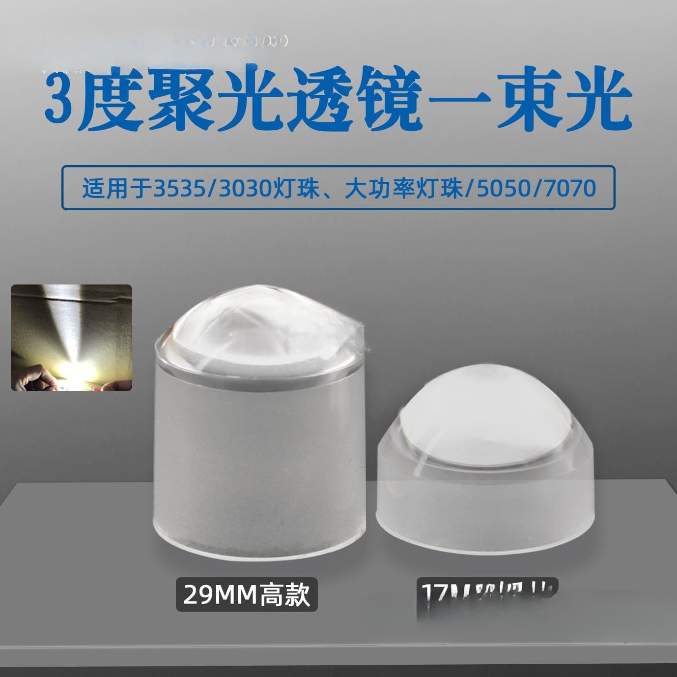 3-degree focusing lens 3535XPEXPGXMLXPLXHP50 imitation lumen lens super focusing lens