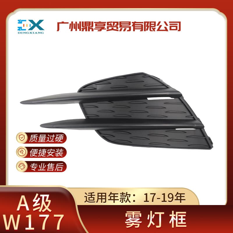 Front fog lamp cover, fog lamp bezel, fog lamp grille dust cover for Mercedes-Benz A-Class W177 1778858300