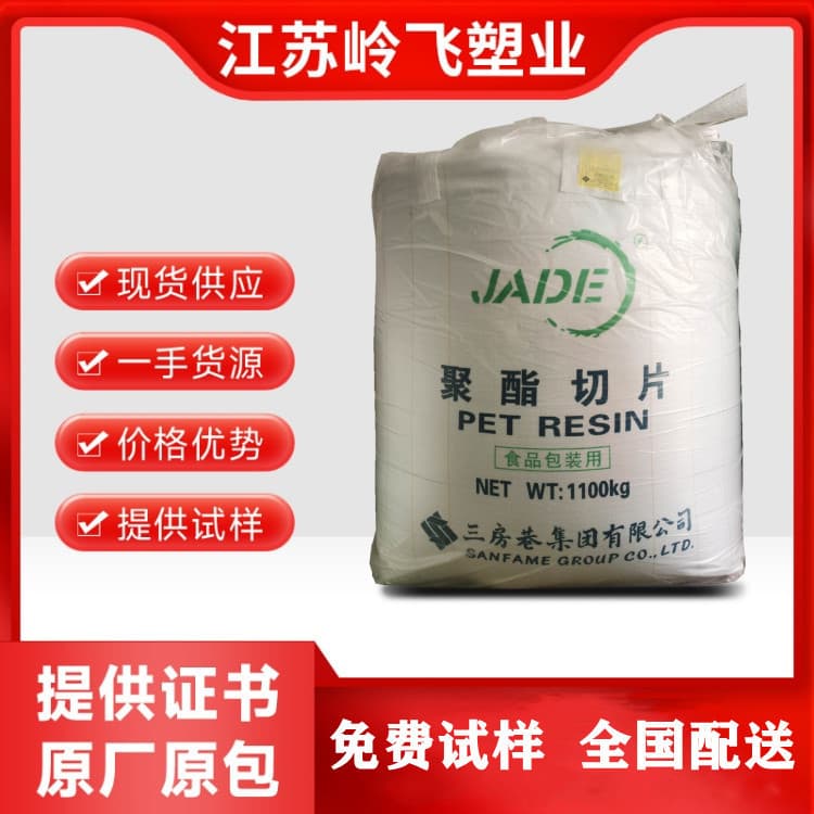PET Sanfangxiang 318 Blow Molding Grade High Transparency Food Grade Water Bottle Grade Polyester Chip Plastic PET Raw Material