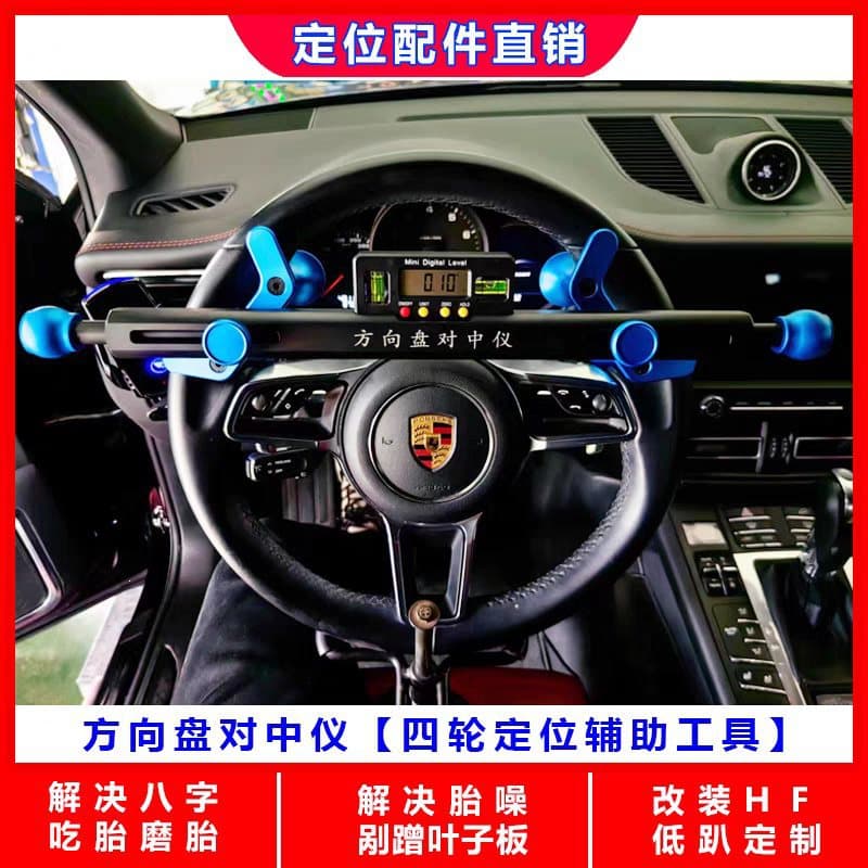 Car Steering Wheel Centering Tool Steering Wheel Leveling Instrument Steering Wheel Alignment Aid