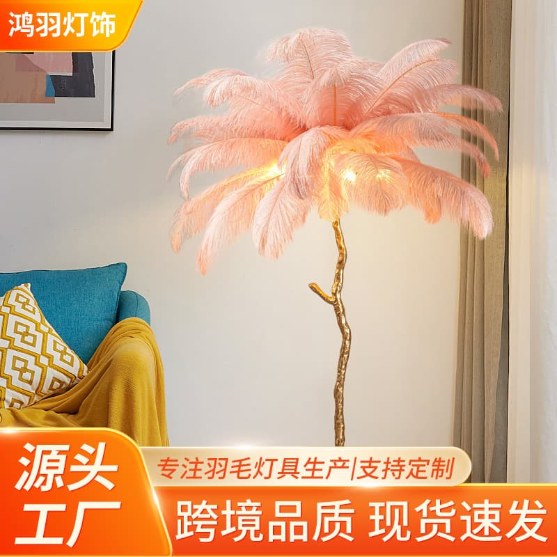Factory spot Amazon LED feather floor lamp bedroom bedside living room high-end ins style internet celebrity live broadcast lamp