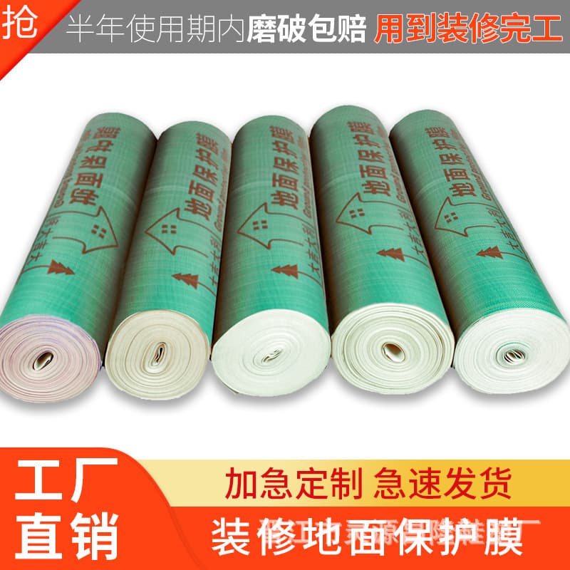 Renovation floor protection film thickened tile floor protection film, home decoration woven fabric + EVA protective film printing