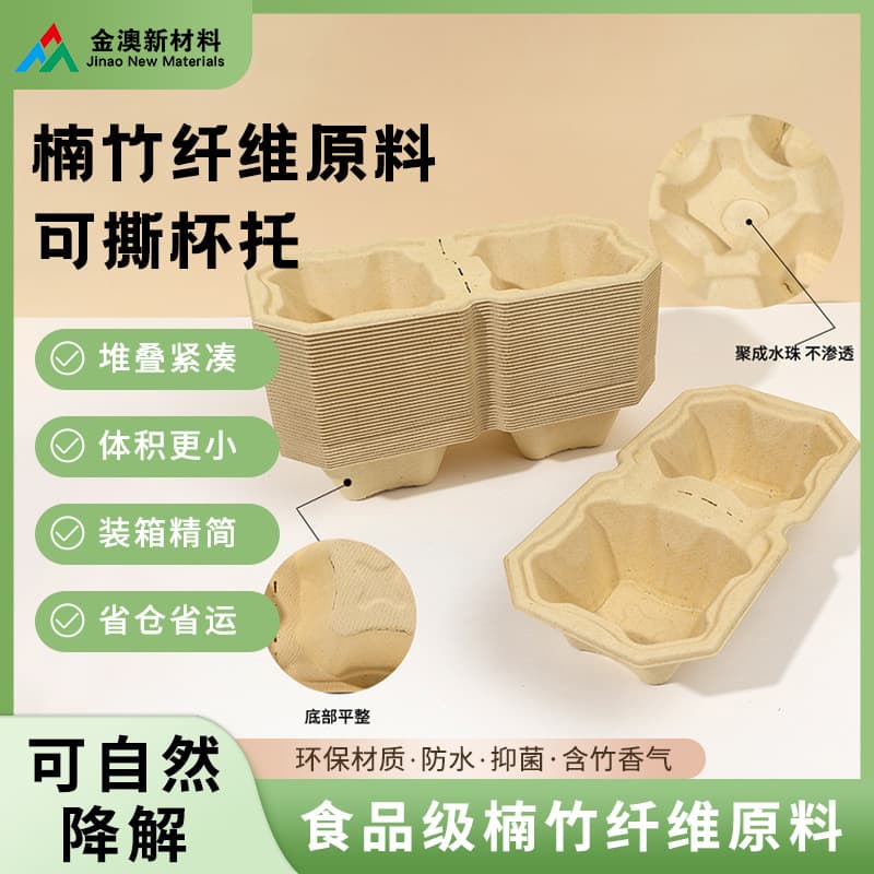 Eco-Friendly Disposable Takeout Cup Holder, Coffee Milk Tea 4-Cup Carrier Base, Bamboo Pulp Biodegradable Tearable Double Cup Holder