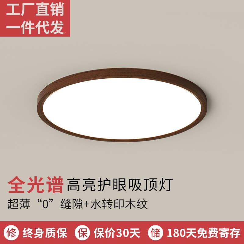 Japanese style log ultra-thin bedroom ceiling lamp round master bedroom room wabi-sabi style walnut color led Zhongshan lamp