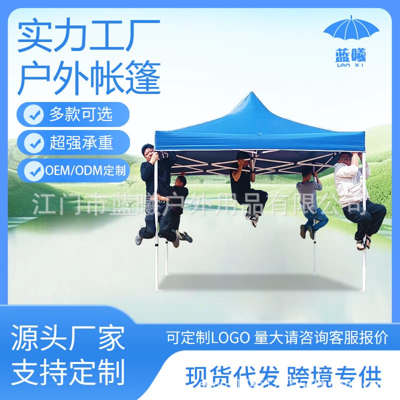 Cross-border outdoor advertising tents with printed logos, four-legged umbrellas, 3x3 folding covers, large four-corner umbrellas, sunshades, and rain shelters.