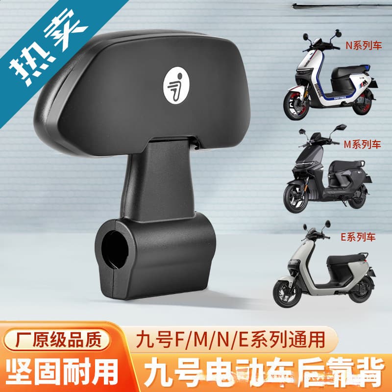 Ninebot Electric Scooter / Backrest Series Backrest Series