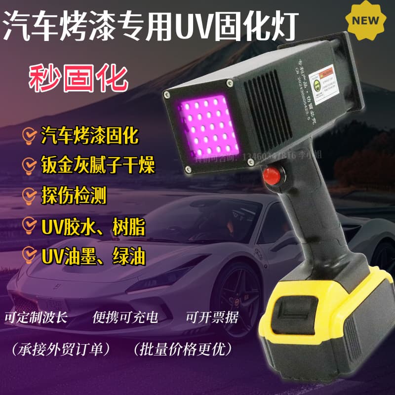 Automotive Paint UV Curing Lamp for Rapid Repair of Putty, UV Glue, Ink Drying, Portable Rechargeable Ultraviolet Lamp