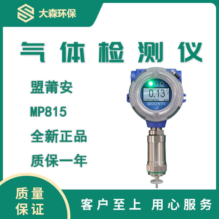 MSA Fixed VOC Detector MP812/MP815 Online VOC Detector