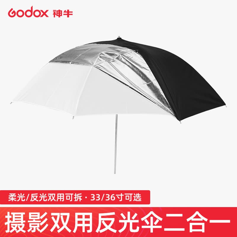 Photography 33-inch soft light umbrella reflective umbrella double-layer removable studio umbrella flash reflective soft light umbrella direct dual-use umbrella