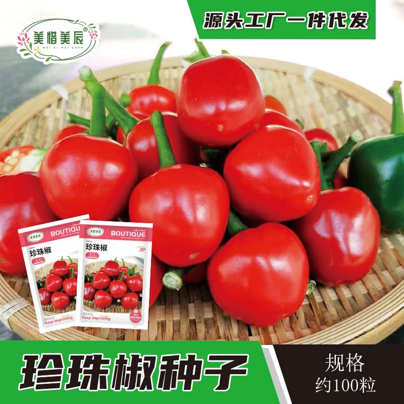 Pearl pepper seeds, ornamental pepper, edible pickled pepper seeds, crispy and mildly spicy seeds for balcony pot planting and garden cultivation.