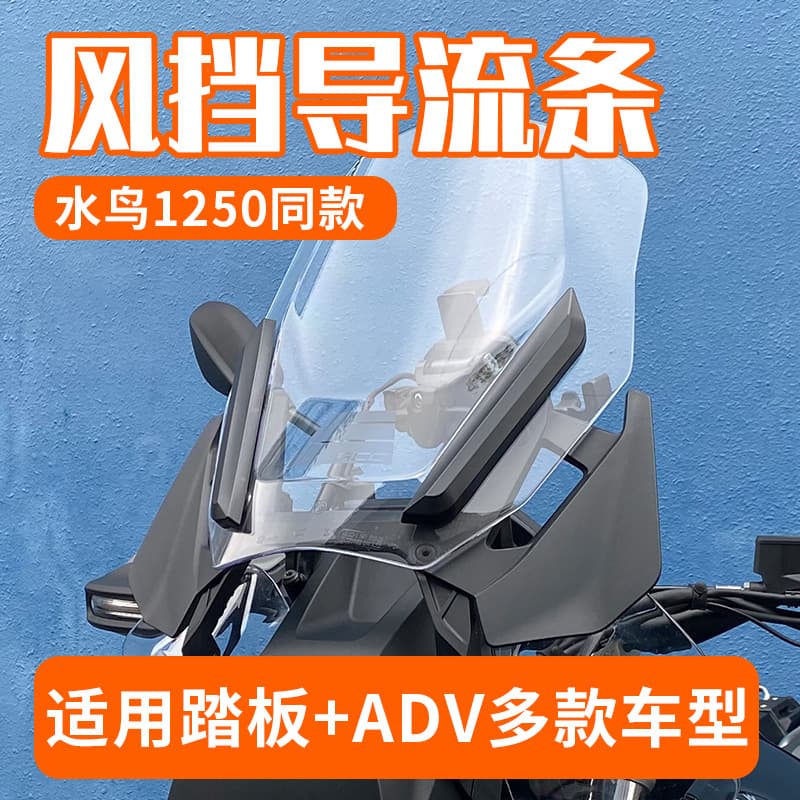 Suitable for Honda Hornet CB750 front windshield bead guide decorative strip adv rally motorcycle modification accessories