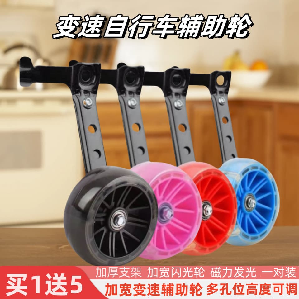 Universal Derailleur Bike/Mountain Bike Training Wheels for Kids 16/18/20/22/24 Inch, Thickened Flash Factory