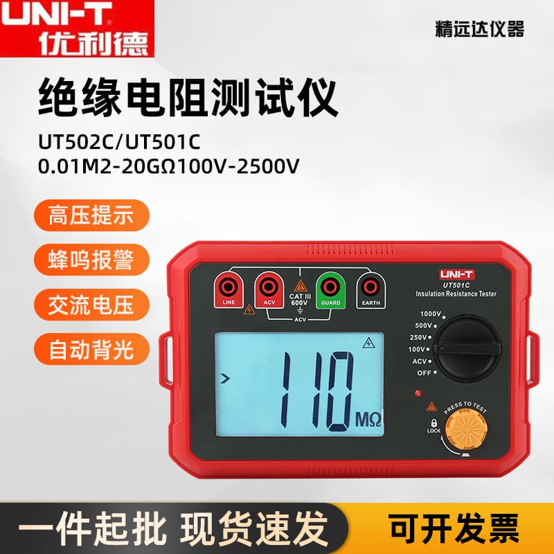 Uliide insulation resistance tester UT501C/UT502C digital megohmmeter 500V electronic megger 2500V