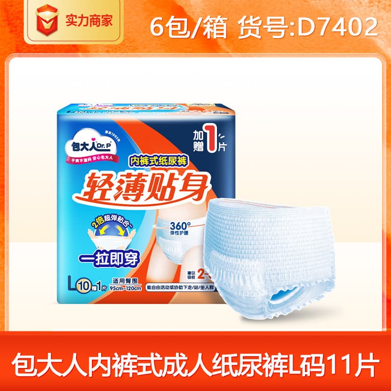 Adult Light Diapers, L Size, 11-Pack, Elderly and Maternal Diapers, Whole Box Wholesale, Genuine Product